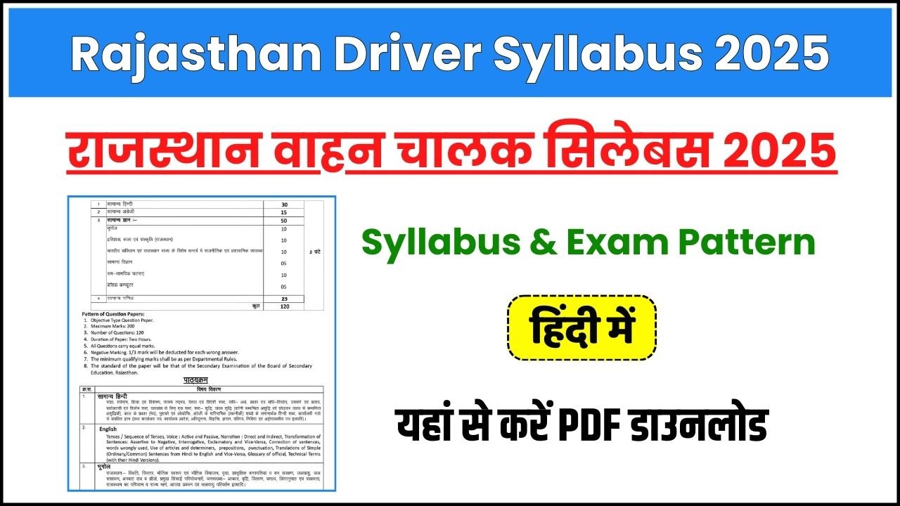 Rajasthan Driver Syllabus