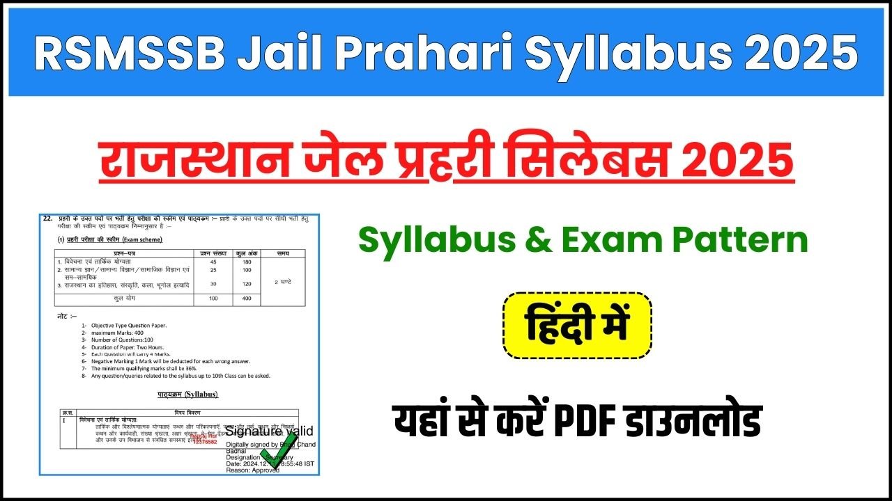 Rajasthan Jail Prahari Syllabus
