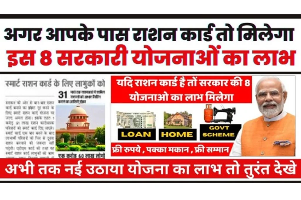 Ration Card Benefits