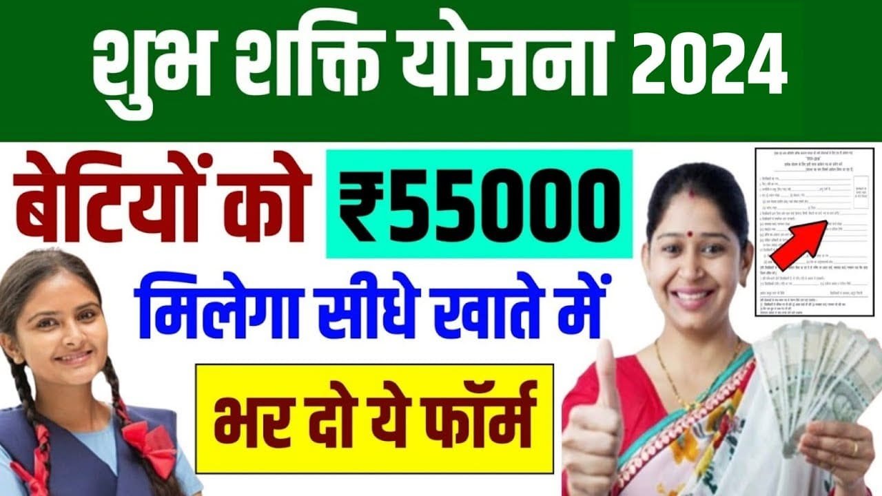 Shubh Shakti Yojana