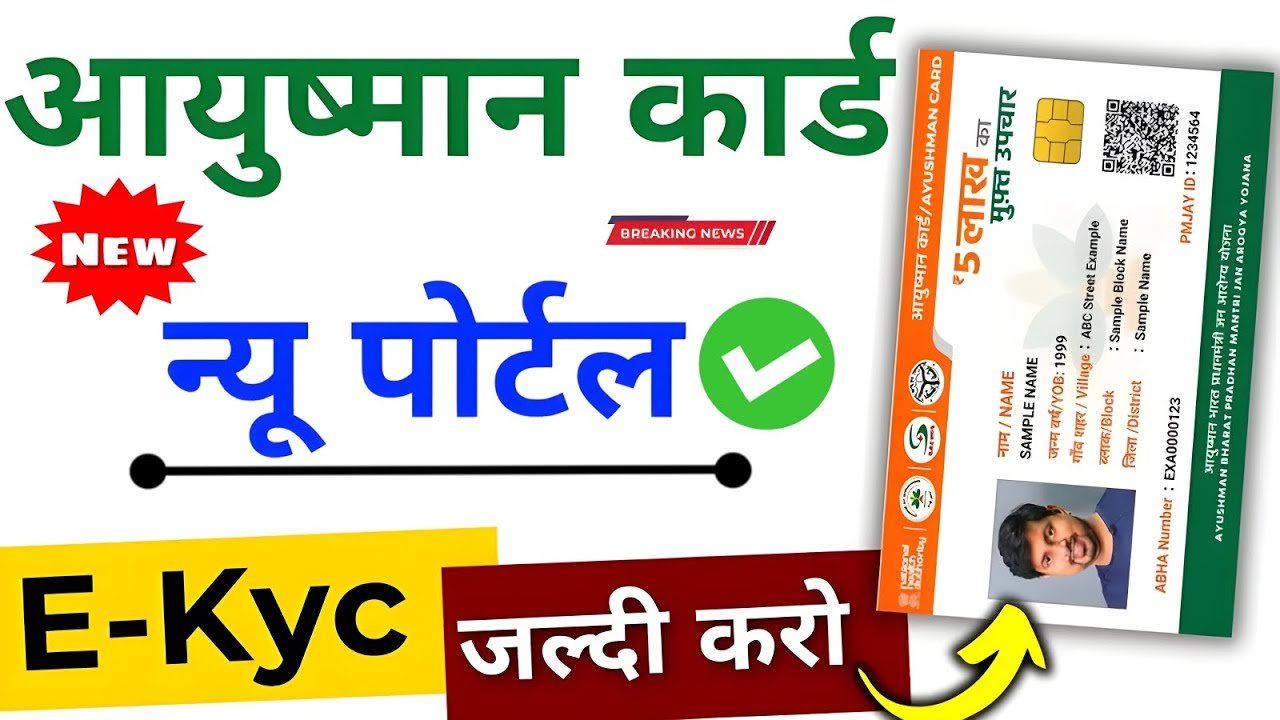 Ayushman Card E KYC