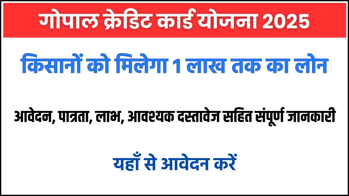 Gopal Credit Card Yojana