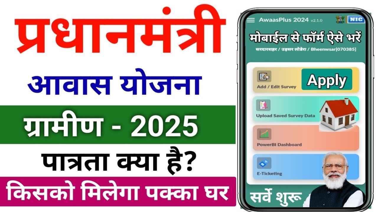 PM Awas Yojana Gramin