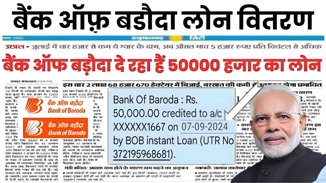 Bank of Baroda Loan