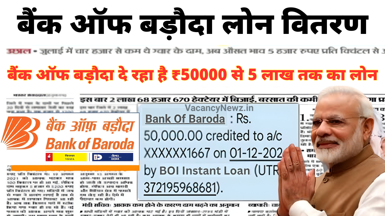 Bank Of Baroda Loan Apply