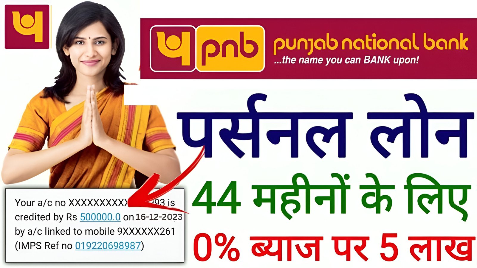 PNB Personal Loan