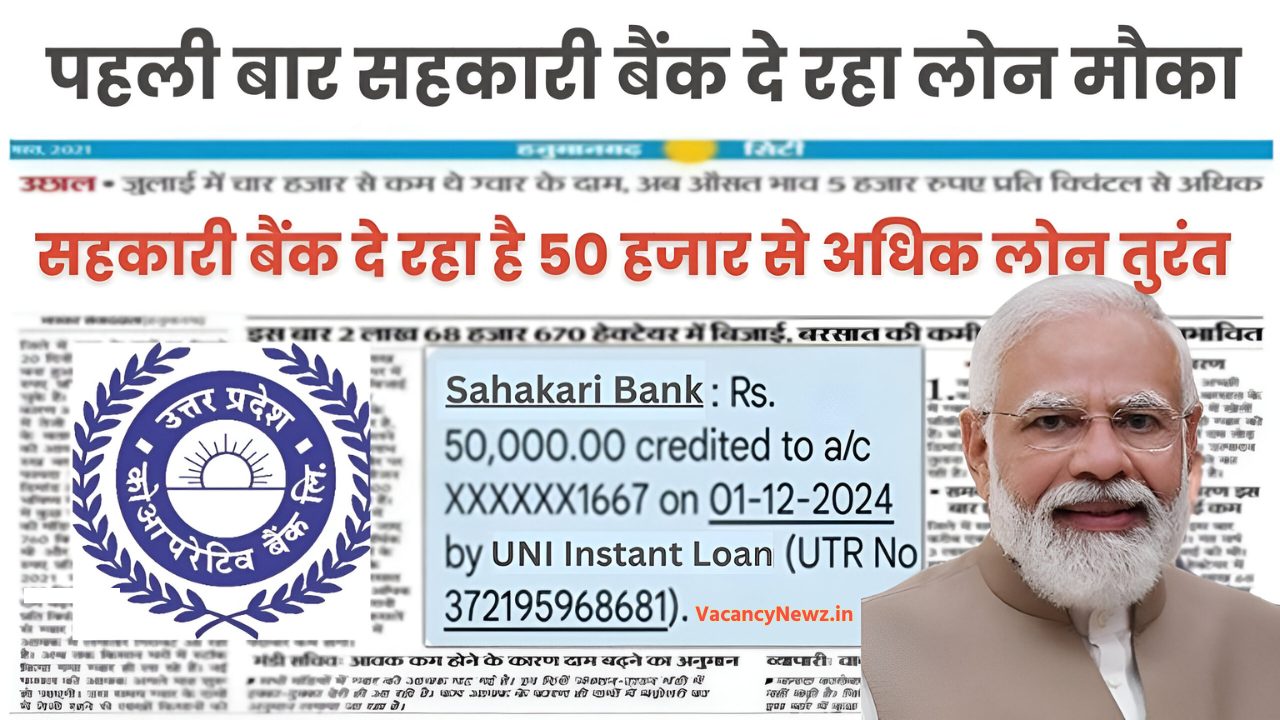 Sahkari Gramin Bank Loan