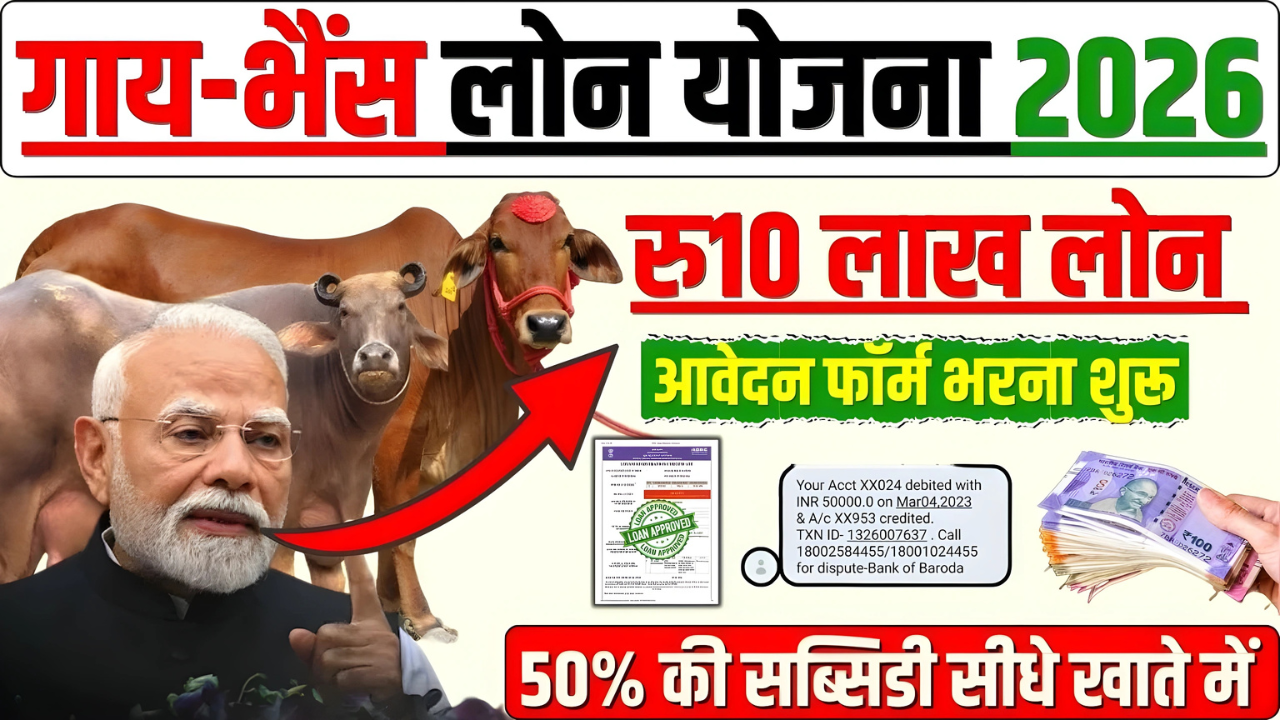 Pashupalan Loan 2026