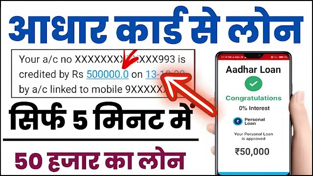 Aadhaar Card Loan
