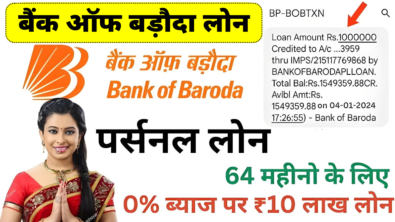 BOB World Personal Loan