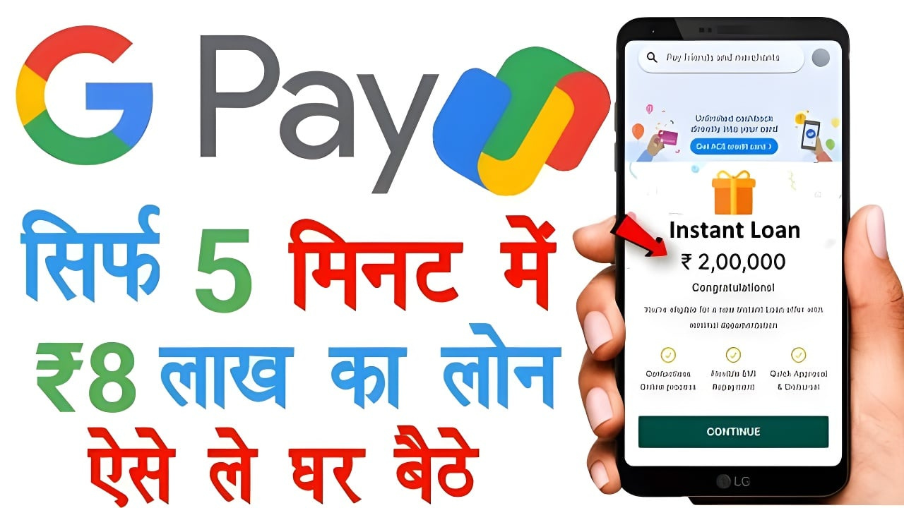 Google Pay Loan
