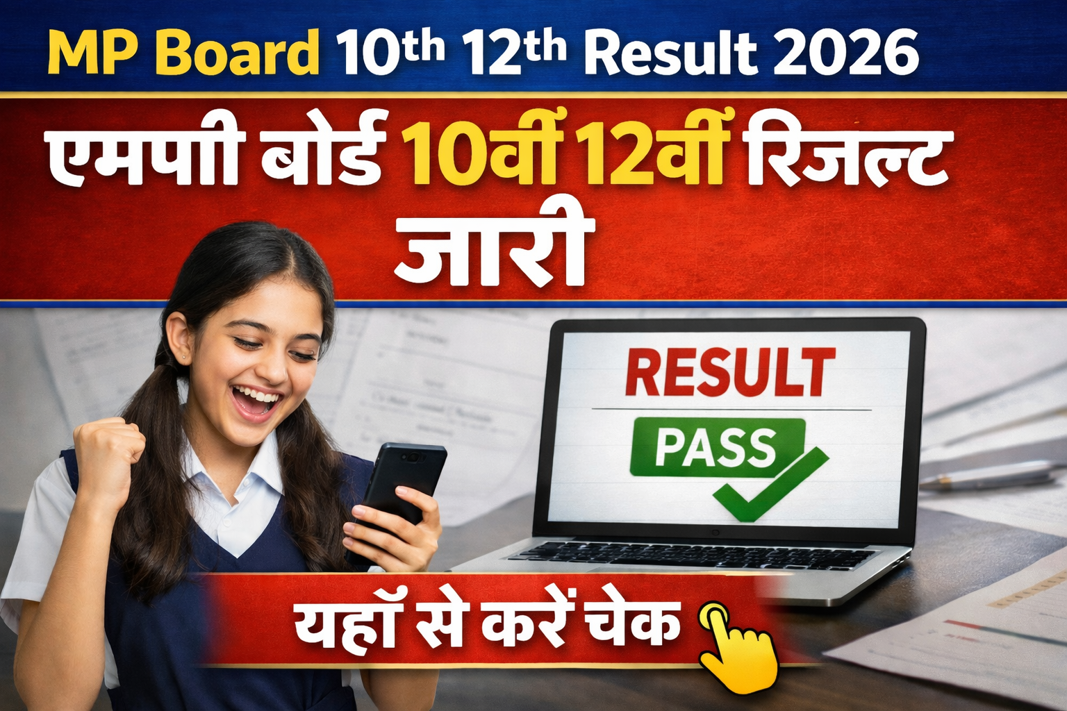 MP Board 10th 12th Result 2026